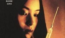 《切肤之爱》在线观看