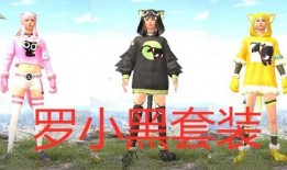 和平精英最新爆料罗小黑