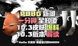 pubg 新闻爆料白鹿,游戏圈热度飙升！