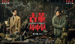 古董商角色爆料视频播放,珍贵古董背后的故事与价值