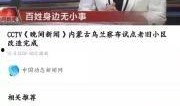 台山网红爆料新闻视频播放,最新新闻视频播放幕后揭秘