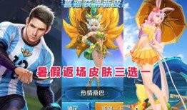 王者皮肤爆料最新暑假,王者皮肤爆料盛宴来袭！