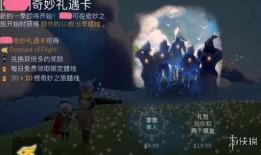 光遇最新季爆料,神秘元素与奇幻冒险即将开启
