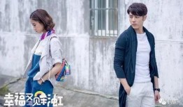 幸福又见彩虹在线观看,在线观看幸福又见彩虹的温馨回顾