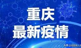 重庆人才爆料最新消息新闻,最新人才市场动态及行业趋势解读