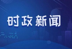 爆料时事新闻挣钱,时事新闻背后的财富商机